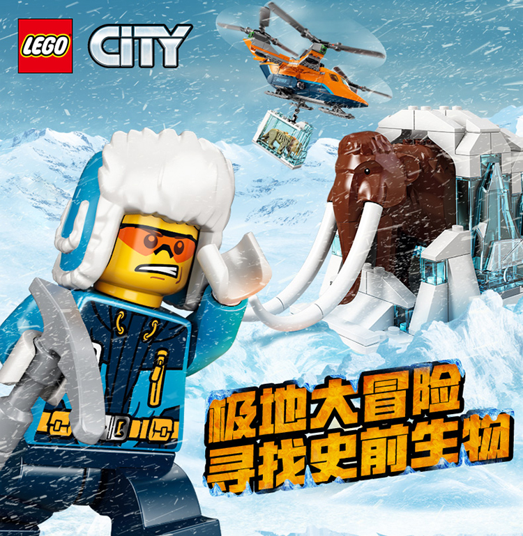 lego乐高 city城市系列 极地冰雪履带机60192