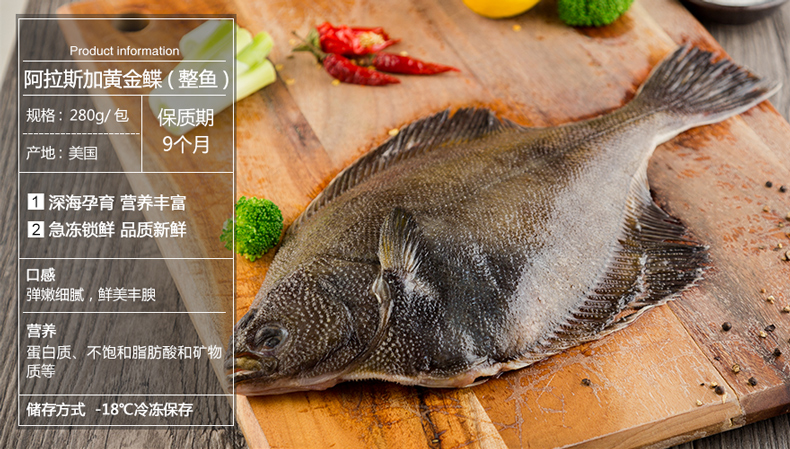 [苏鲜生]阿拉斯加黄金鲽(整鱼)280g