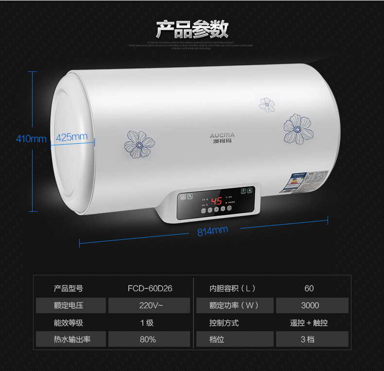 澳柯玛电热水器FCD-60D26