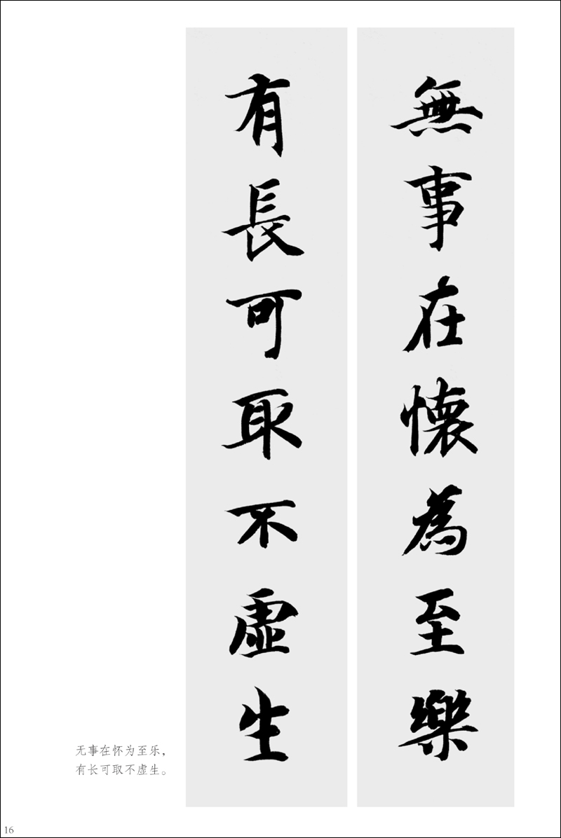 智永真书千字文集字作品