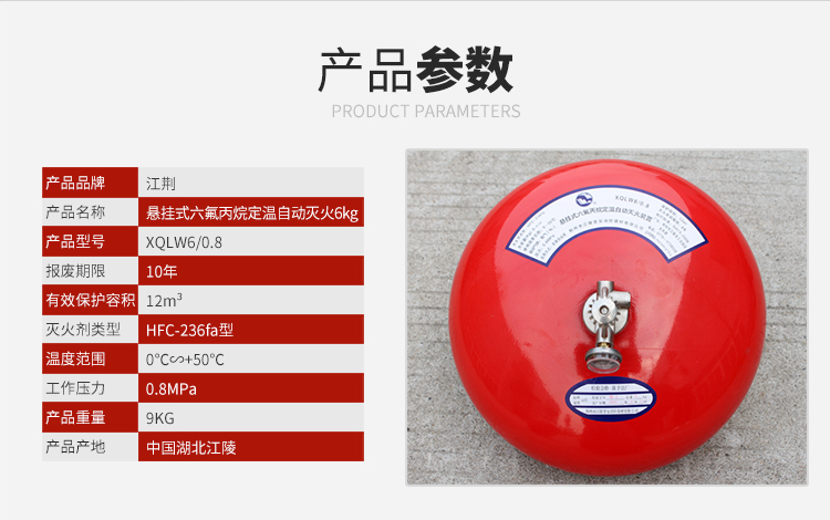 悬挂式六氟丙烷灭火器6kg_04
