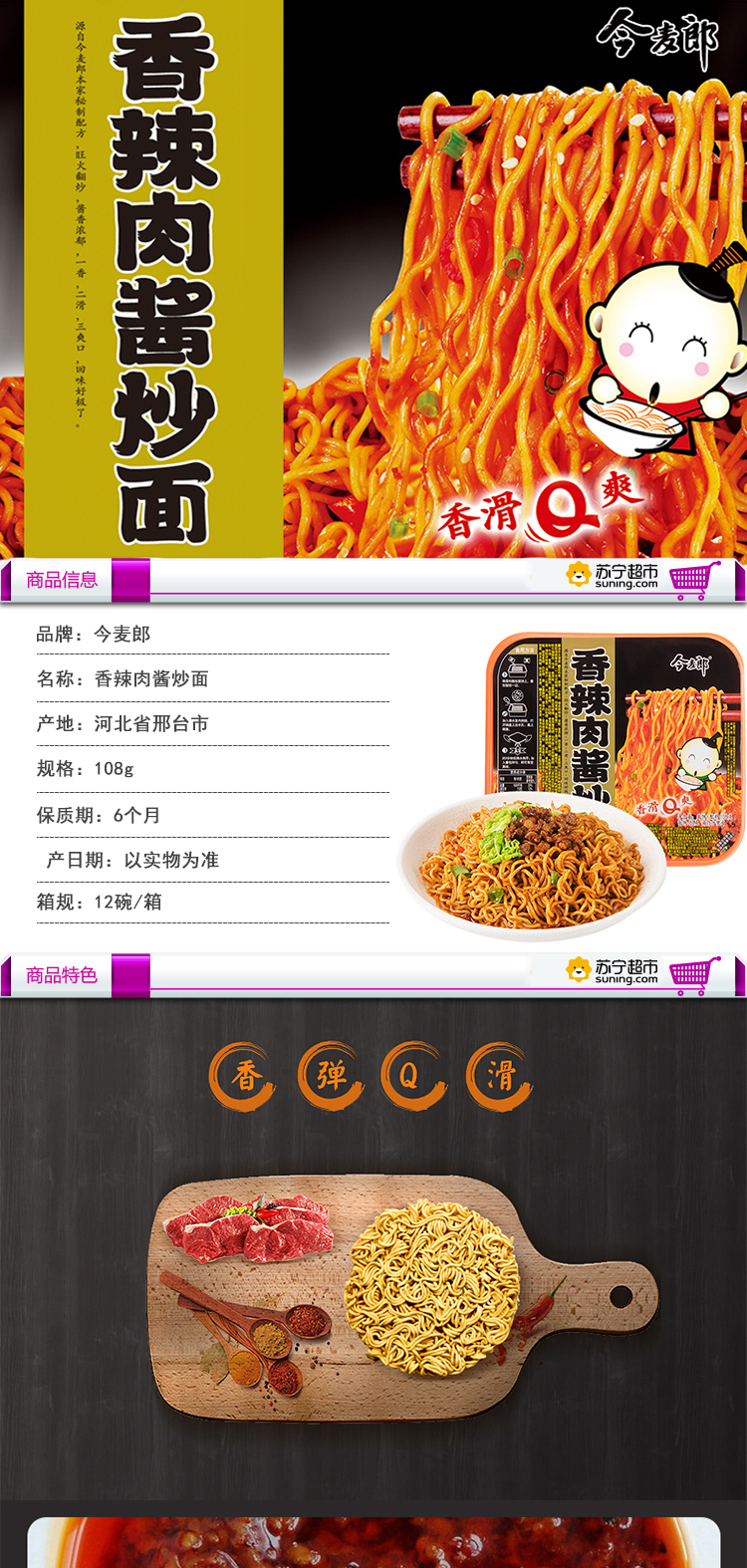 今麦郎阿郎炒面香辣肉酱108g