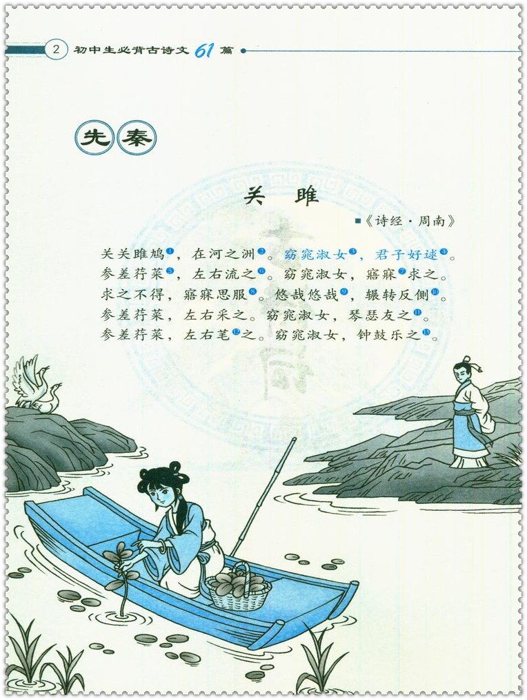 《初中生必背古诗文61篇优秀班主任v小学小学初中永嘉县中升塘读本图片