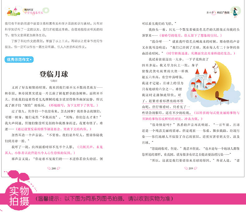 《小学生黄冈作文正版书籍 小学生想象作文 同