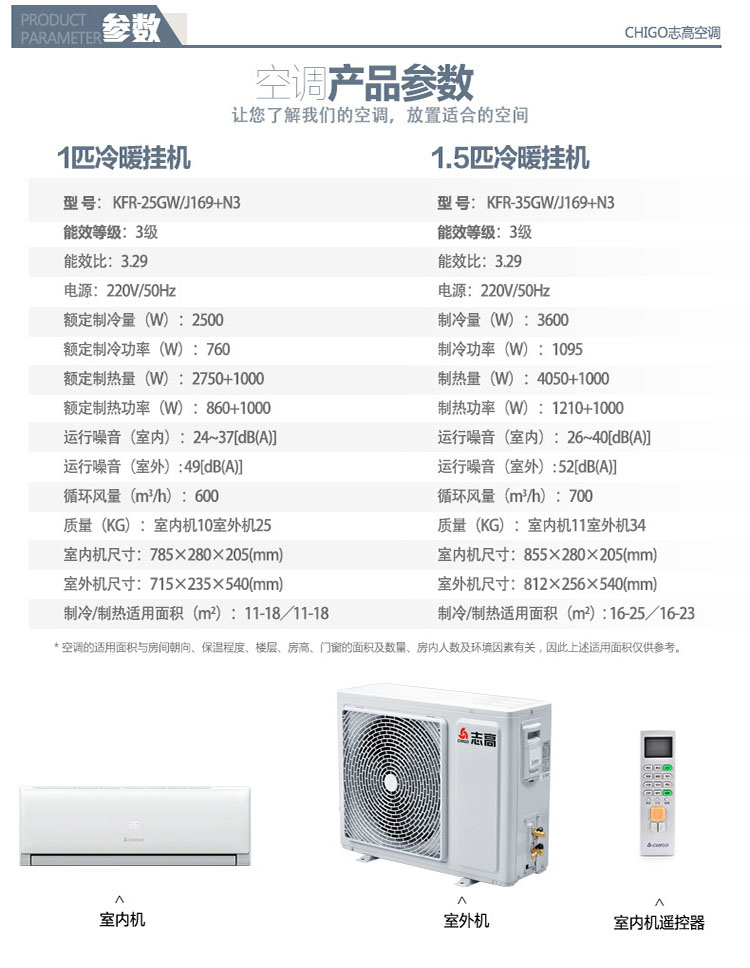 志高(CHIGO)KFR-25GW\/J169+N3冷暖大一匹
