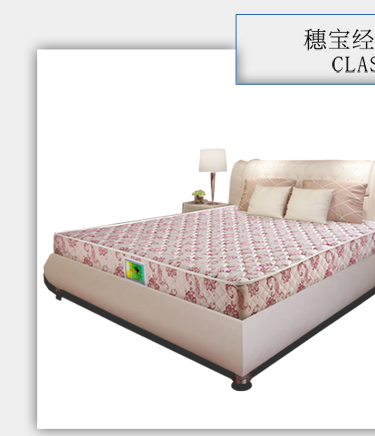 穗宝优莱斯雅EA236 环保硬质棉新型 椰棕床垫