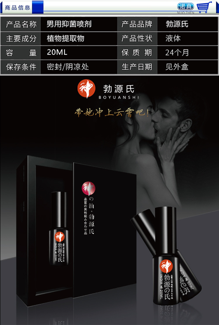 独爱 勃源氏男用喷剂 外用喷雾 20ml/瓶 成人用品批l9