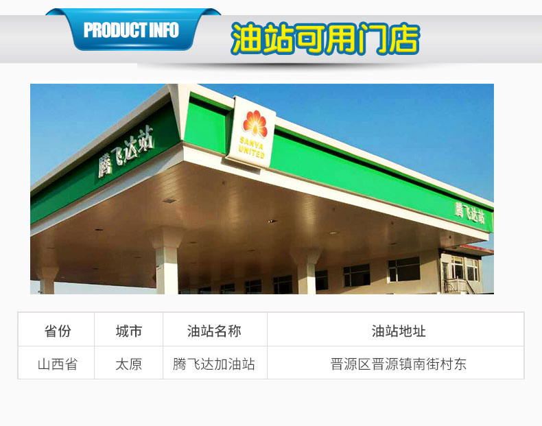 山西太原市新华联合石油腾飞达站尊享9折加油