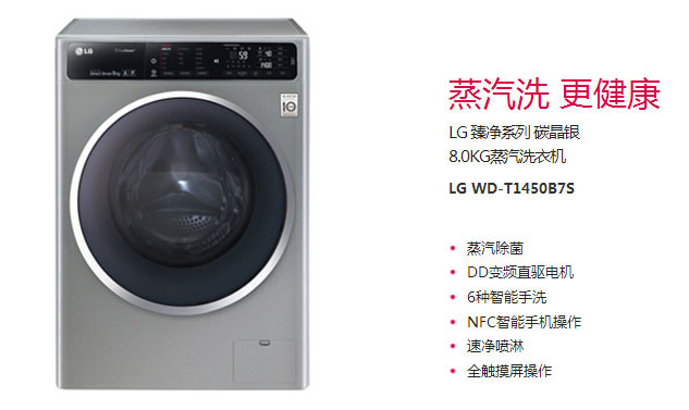 lg滚筒洗衣机wd-t1450b7s lg8公斤滚筒洗衣机 蒸汽洗衣机dd变频电机