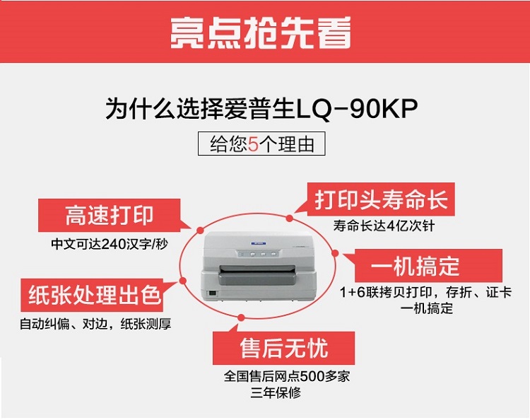 爱普生(Epson) LQ-90KP 存折证卡针式打印机