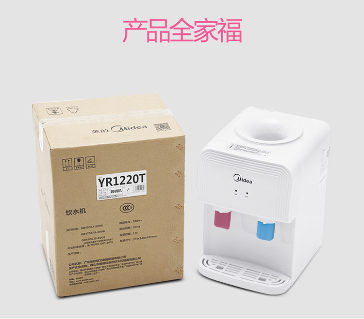 美的（Midea）台式饮水机YR1220T