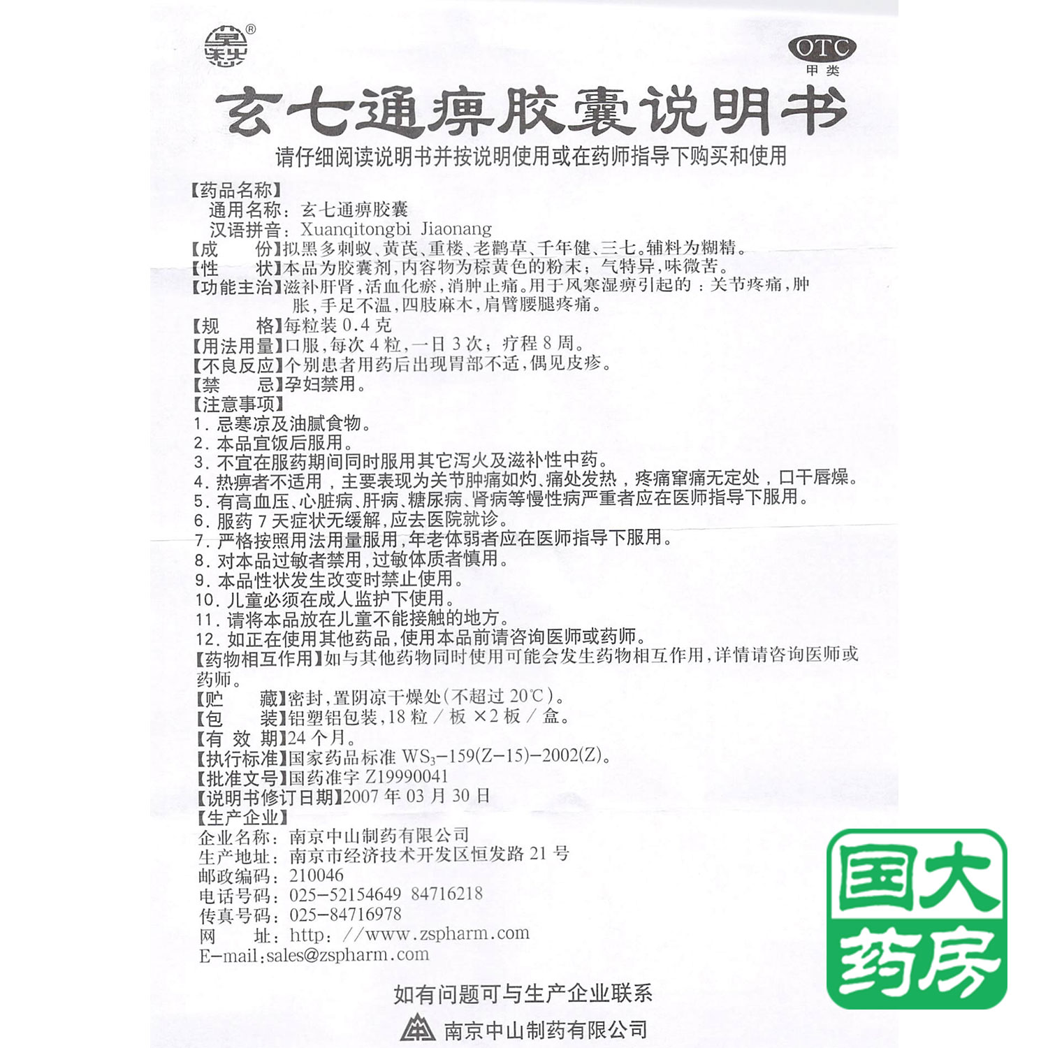 莫愁玄七通痹胶囊36粒