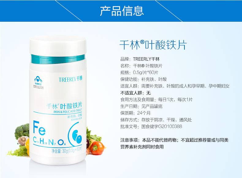 千林(treerly)维生素/矿物质 叶酸铁片500mg*60片/瓶【价格 图片 品牌