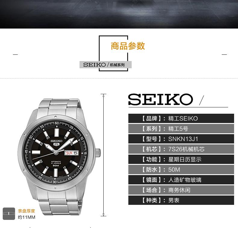 精工(SEIKO)手表 5号原装进口智慧夜光防水商务休闲自动机械男表SNKN13J1 黑色