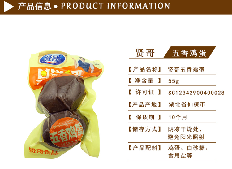贤哥五香鸡蛋55g五香蛋卤蛋早餐蛋特产办公室休闲零食