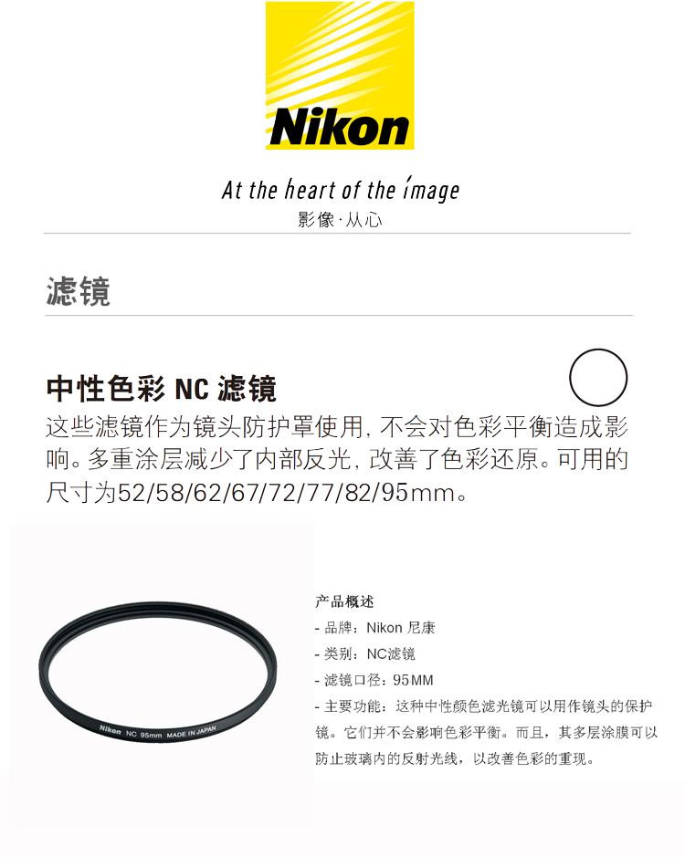 尼康(Nikon) 95mm 中性色彩NC UV滤镜