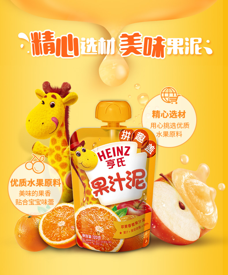 【苏宁专供】亨氏乐维滋果汁泥果泥-苹果香橙120g