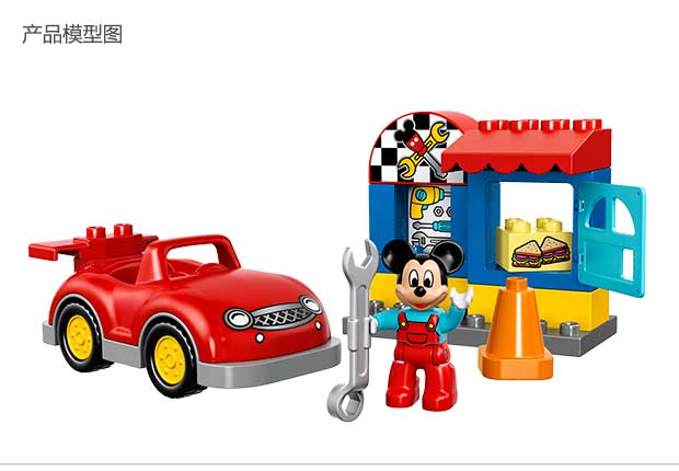 LEGO 乐高 Duplo 得宝系列 米奇的汽车工作室 10829