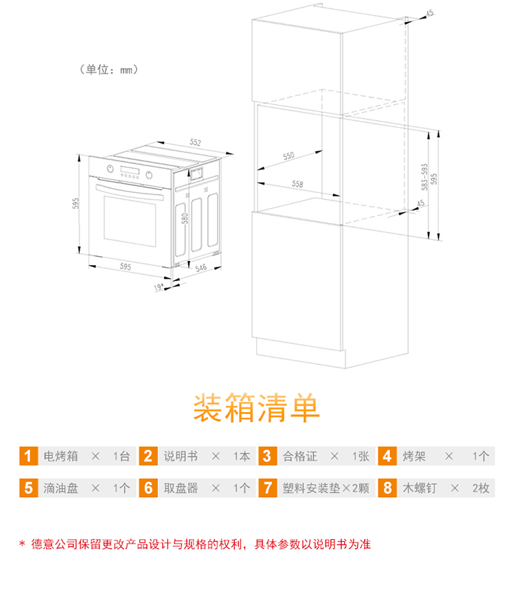 德意(DE&E) KWS2508 58L大容量烤箱 家用型 嵌入式电烤箱