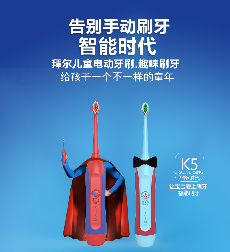 【德国牙医推荐】拜尔（BAIR）K5儿童电动牙刷 声波震动 充电式 软刷毛 3岁以上 二代 蓝红