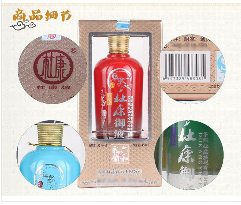 杜康御液六和彩韵酒52度浓香型白酒450ml*6瓶礼盒(整箱)