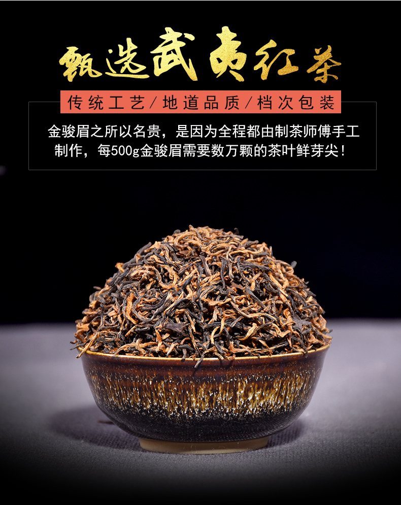 福岗金骏眉红茶茶叶2021新茶礼盒装小包装武夷山春茶金俊眉茶袋装500g