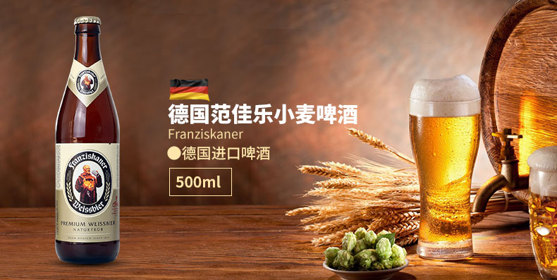 德国教士白啤酒500ml12瓶原瓶进口范佳乐小麦啤酒瓶装