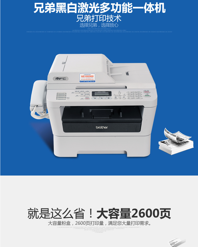 兄弟(brother)mfc-7360黑白激光多功能打印机复印扫描传真机一体机