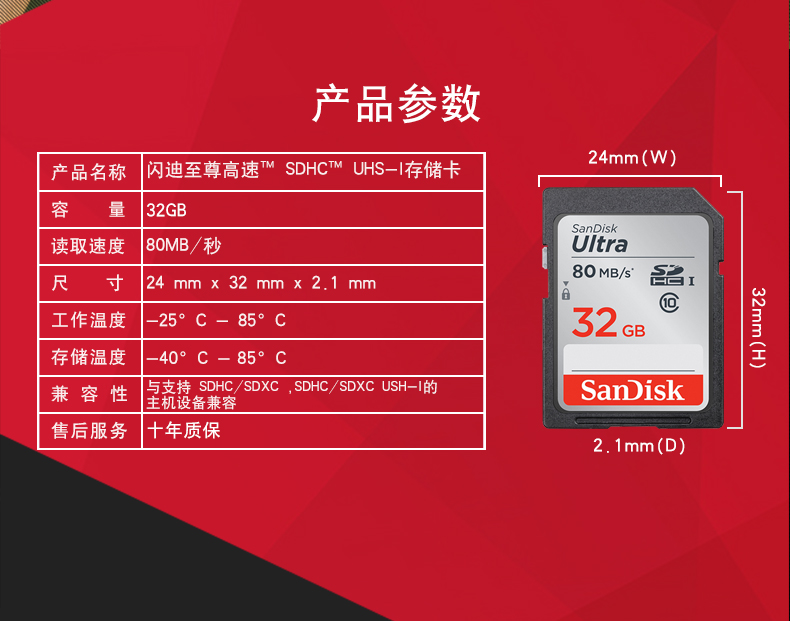 闪迪SanDisk Ultra32G(CLASS10)存储卡(80M/S)