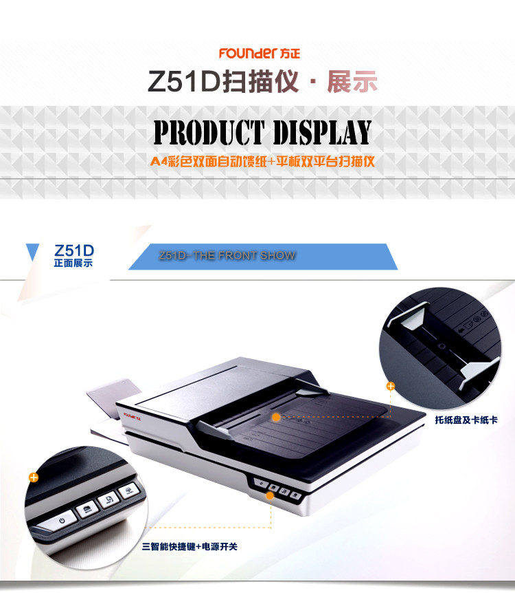 方正（Founder）Z51D扫描仪A4高速双面自动进纸平板+馈纸式扫描仪 白色