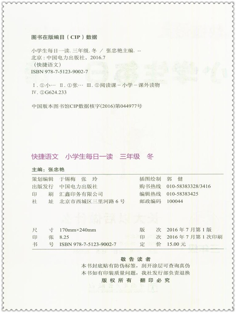 《16快捷语文 小学生每日一读 3三年级冬 长大