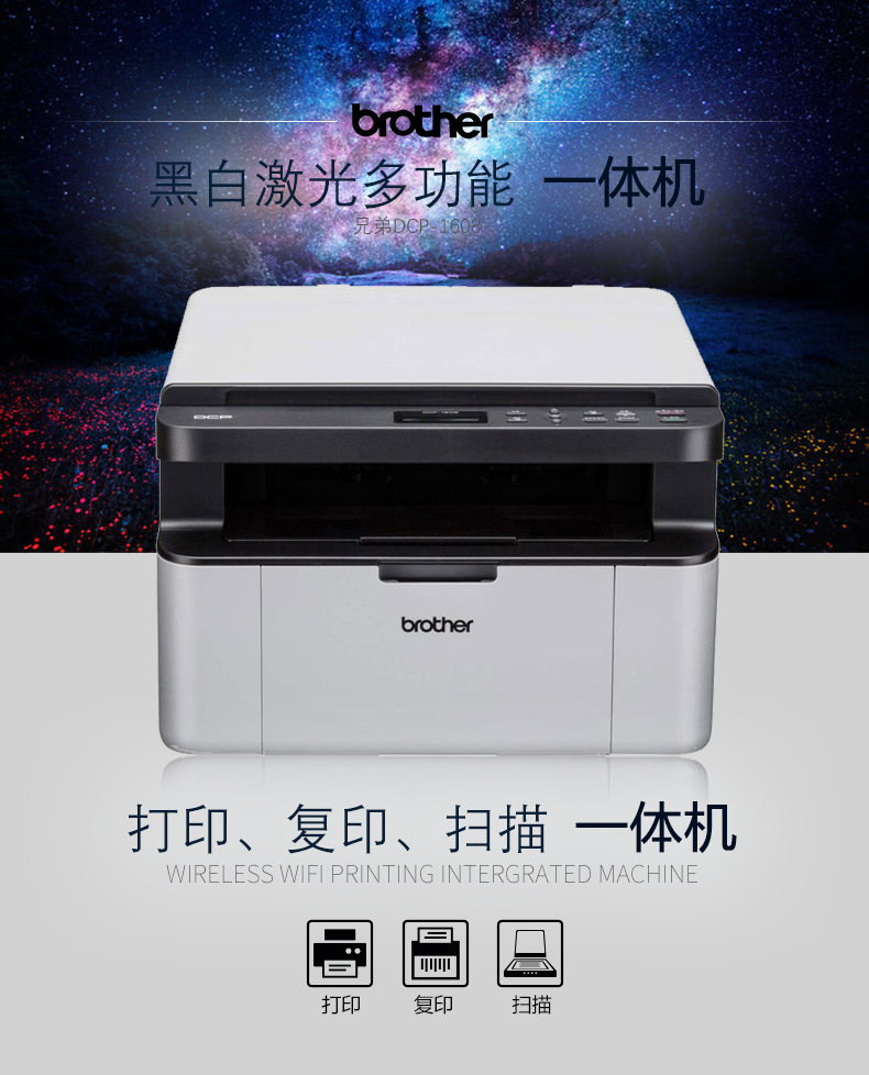 兄弟（brother）DCP-1608优省系列黑白激光一体机打印机一体机
