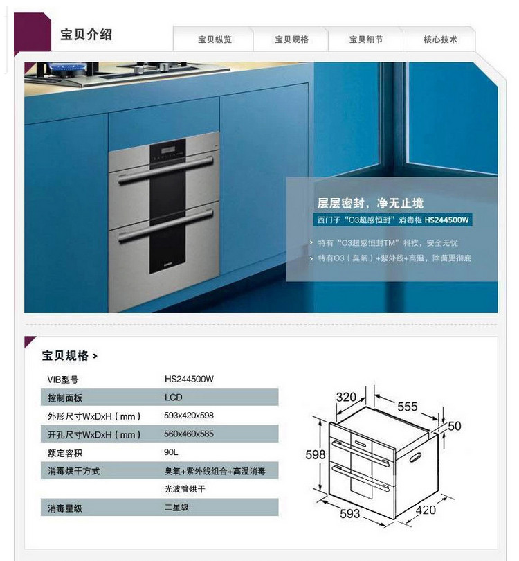 西门子(siemens)hs244500w 嵌入式消毒碗柜