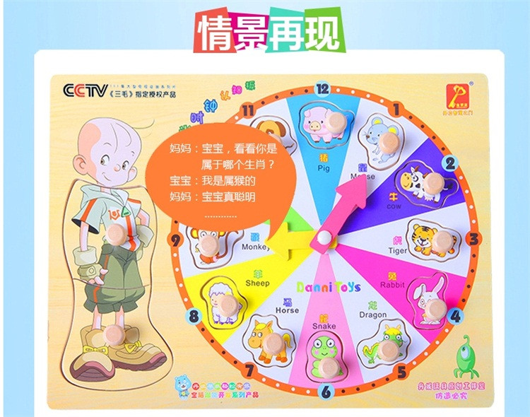 十二生肖时钟认知板 拼版拼图 1-3岁认知早教益