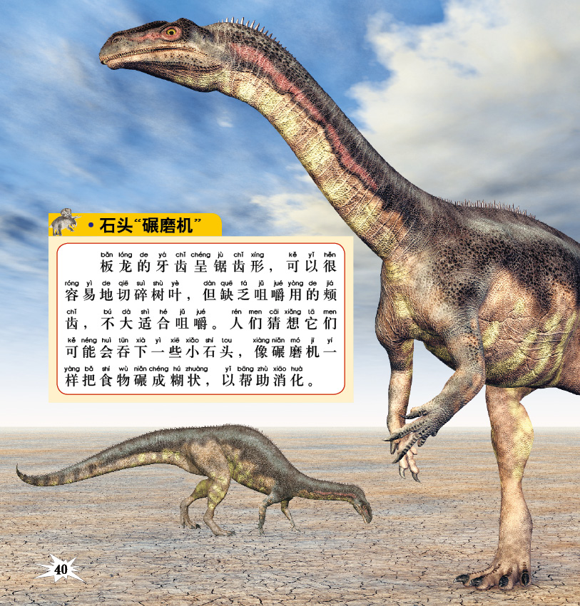 大恐龙--三叠纪