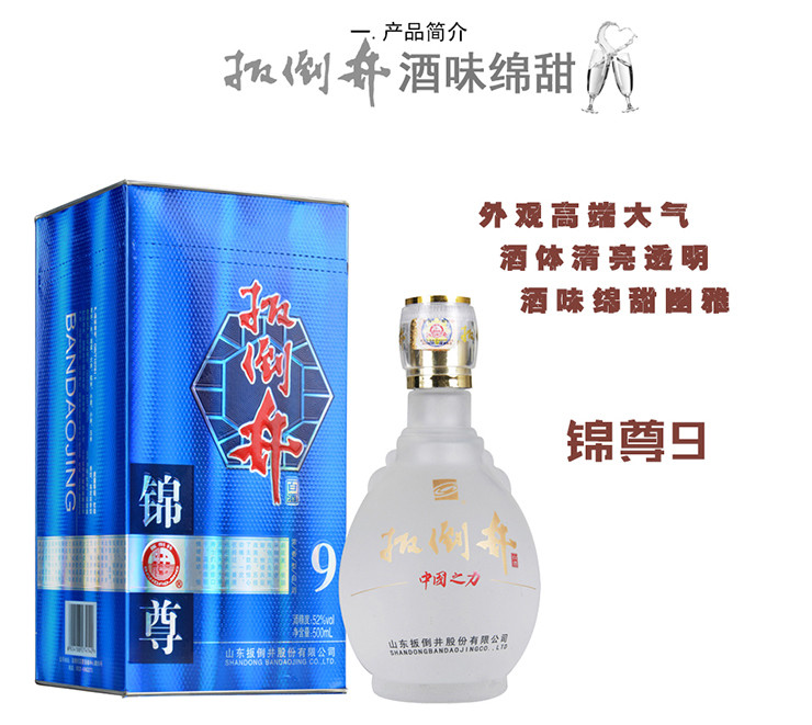 扳倒井52度锦尊9仿铁盒磨砂瓶整箱装【报价 价格 评测