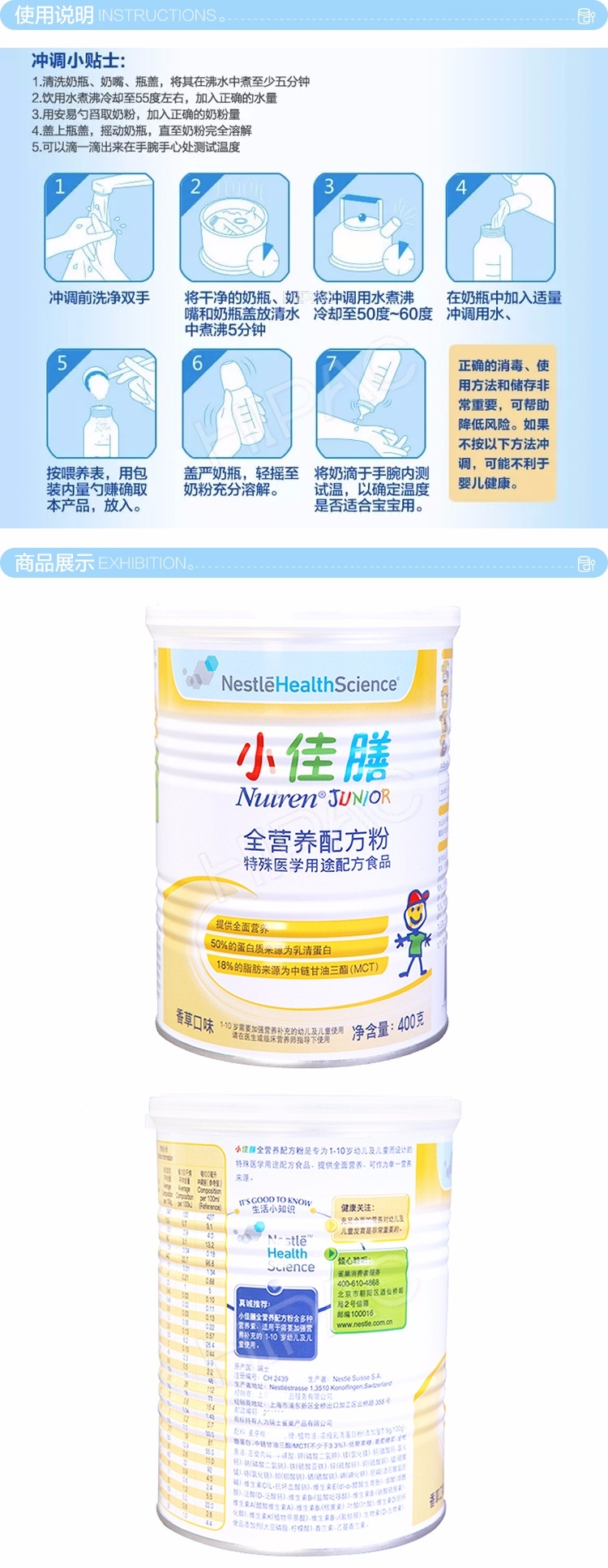 【精选】雀巢儿童佳膳营养配方奶粉小佳膳400g *6罐