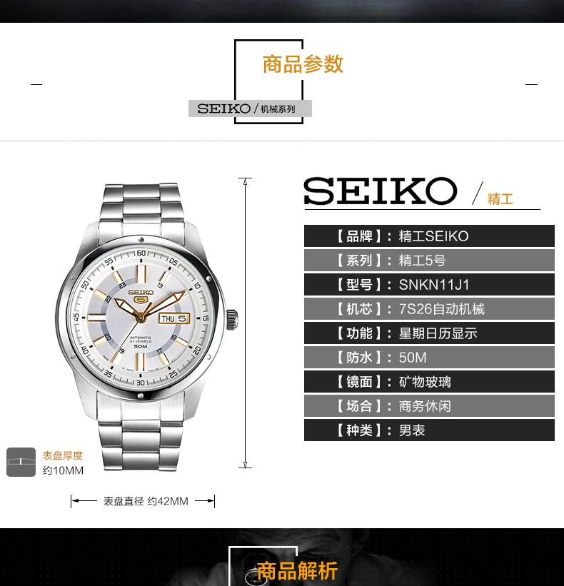 精工(SEIKO)手表 5号系列智慧夜光防水商务休闲自动机械男表 SNKN11J1 白色