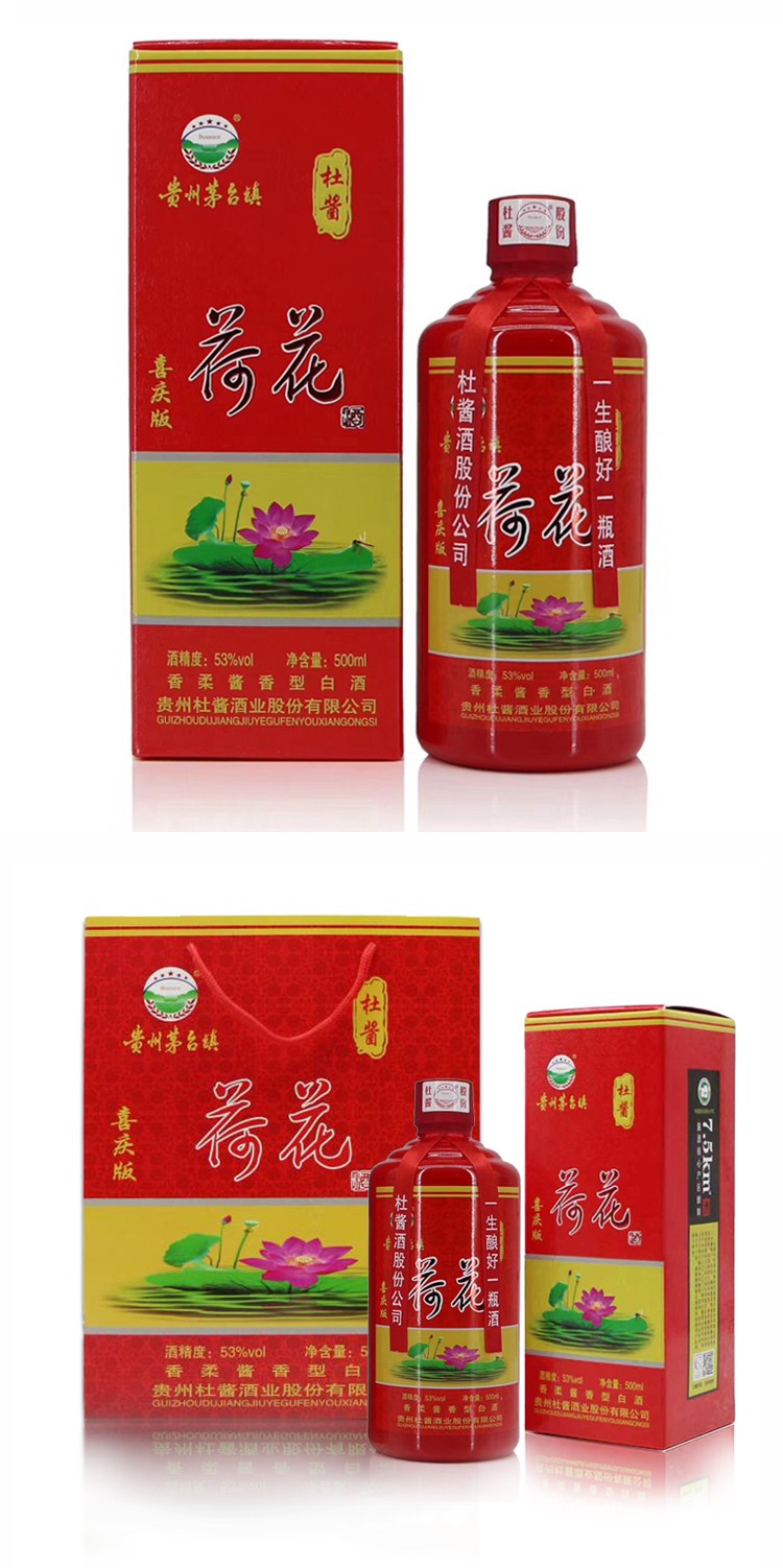 杜酱荷花酒贵州茅台镇53度香柔酱香型白酒整箱装500ml6