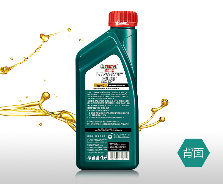 （新）嘉实多(Castrol) 磁护5W-40 全 合成机油 API SN级 1L/瓶