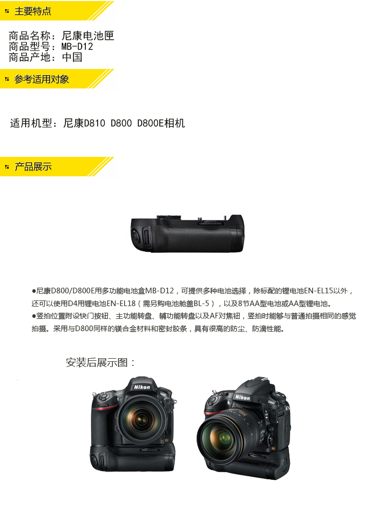 尼康(Nikon) MB-D12 手柄 多功能电池匣 用于D810、D800系列