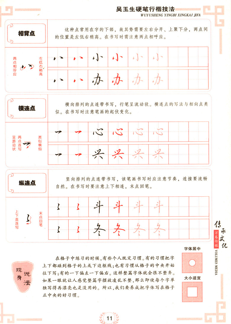 吴玉生硬笔行楷技法含光盘万卷专业书法教材