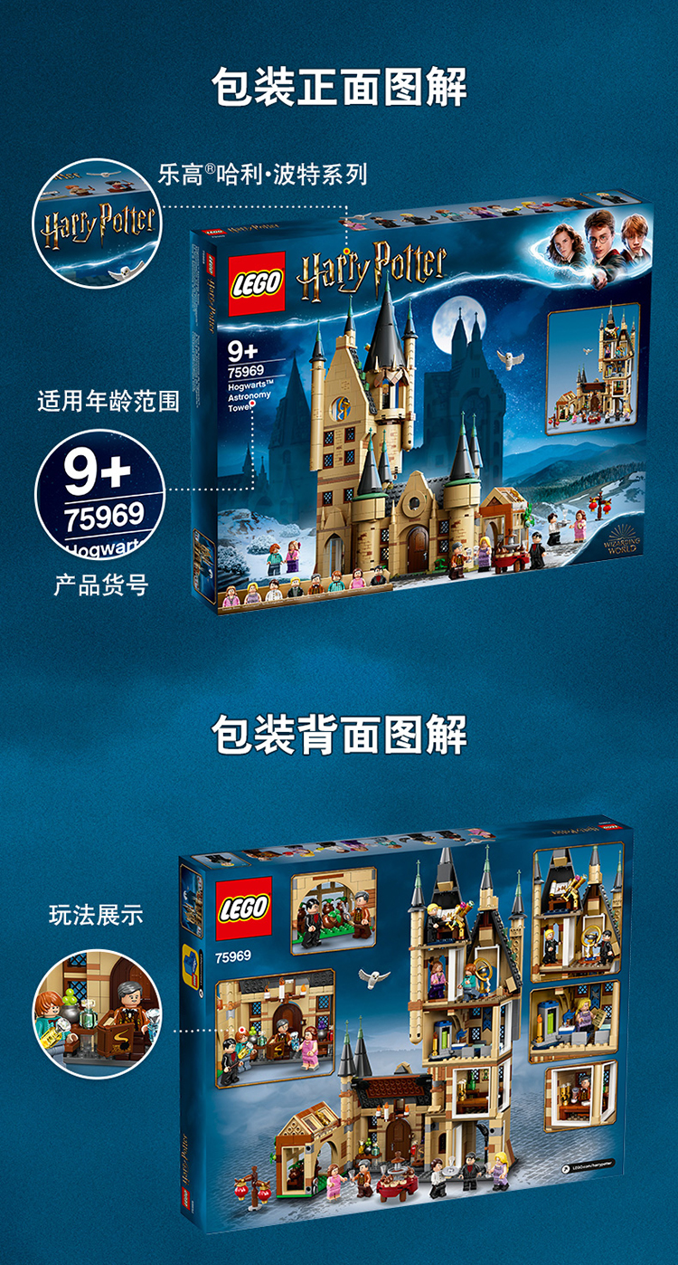 lego乐高霍格沃茨天文塔astronomytower75969