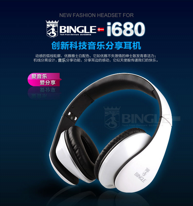 宾果/Bingle I680 音乐电脑耳机 头戴式耳麦手机带麦电脑游戏耳机（雅士白）