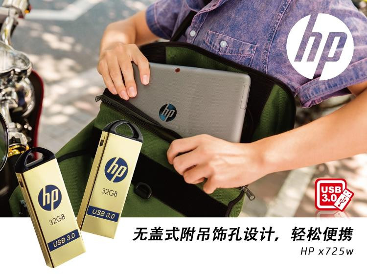 HP\/惠普 x725w 64g u盘 USB 3.0高速 金属防水