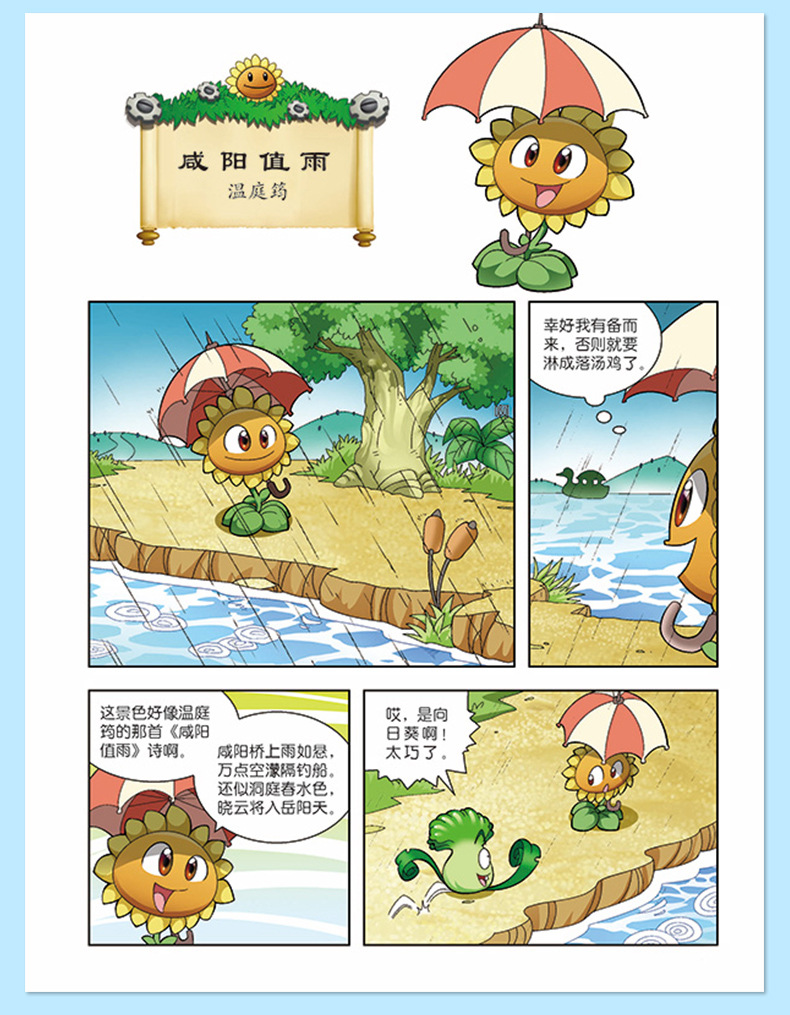 5册植物大战僵尸2唐诗漫画 一二辑 6-12岁唐诗启蒙漫画书籍