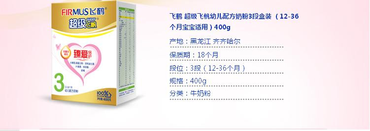 发货日期新鲜】飞鹤超级飞帆臻爱倍护3段幼儿配方奶粉400g/克 盒装