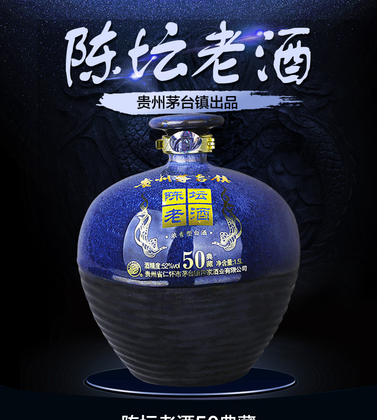 贵州茅台镇白酒 贵州茅台镇 陈坛老酒50典藏52度 浓香型1500ml【价格
