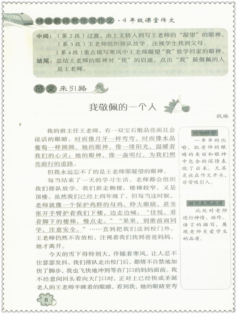《16特级教师教你写作文 小学生四4年级课堂作