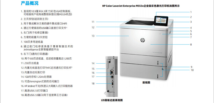 惠普（HP）Color LaserJet Enterprise M553n彩色激光打印机